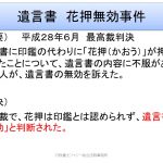 遺言書　花押無効事件